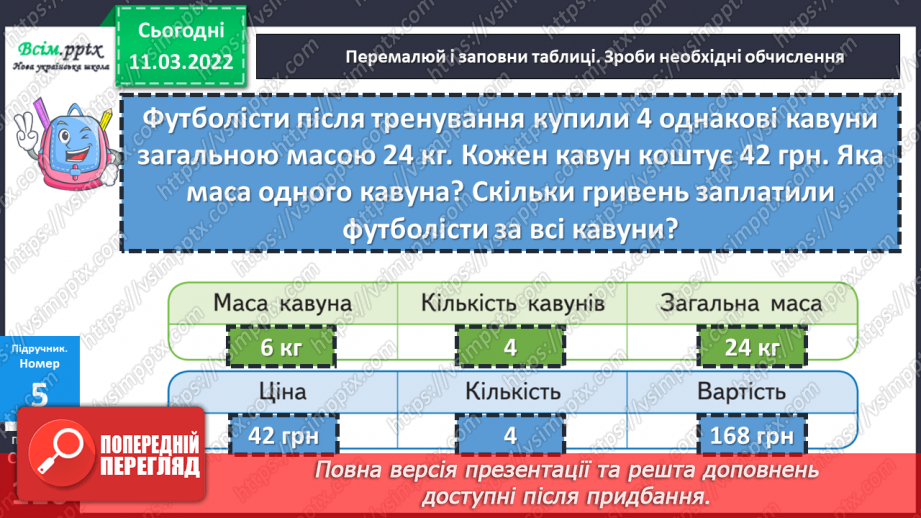 №125 - Множення виду 24 ∙ 3, 240 ∙ 3, 204 ∙ 3, 4 ∙ 23, 4  ∙ 230, 4 ∙ 203. Розв'язування задач.28 №125 - Множення виду 24 ∙ 3, 240 ∙ 3, 204 ∙ 3, 4 ∙ 23, 4  ∙ 230, 4 ∙ 203. Розв'язування задач.28