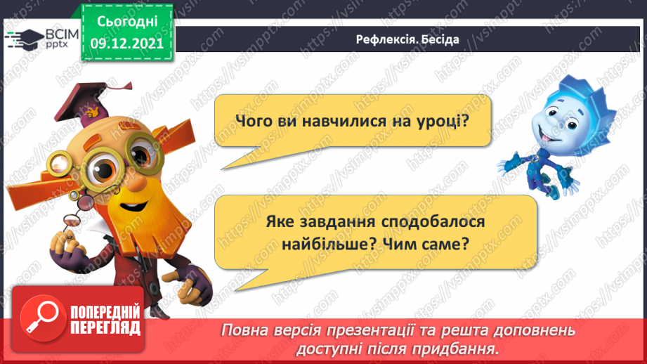 №061 - Зв’язок додавання й віднімання. Розв’язування задач30 №061 - Зв’язок додавання й віднімання. Розв’язування задач30
