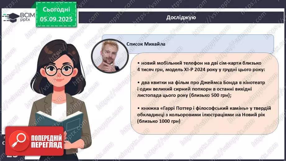 №03 - Фінансові цілі.18 №03 - Фінансові цілі.18