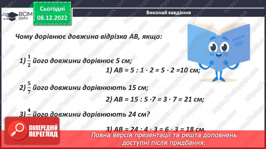 №084 - Знаходження числа за його дробом11 №084 - Знаходження числа за його дробом11