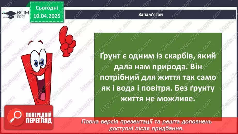 №0089 - Як утворюється ґрунт9 №0089 - Як утворюється ґрунт9