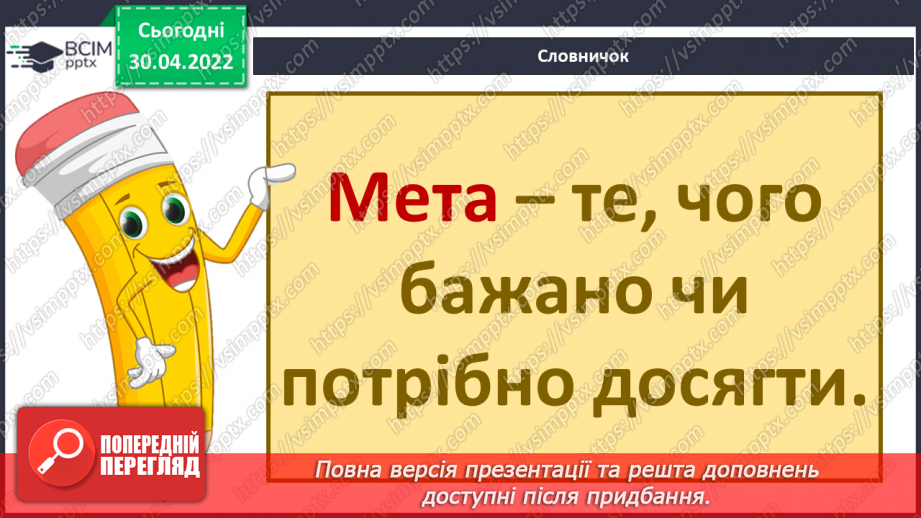 №094 - Чи завжди людина має можливість здійснити все задумане? Досліджуємо разом. Виявляємо і долаємо втому.5 №094 - Чи завжди людина має можливість здійснити все задумане? Досліджуємо разом. Виявляємо і долаємо втому.5