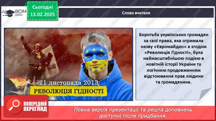 №023 -  День Героїв Небесної Сотні_6 №023 -  День Героїв Небесної Сотні_6