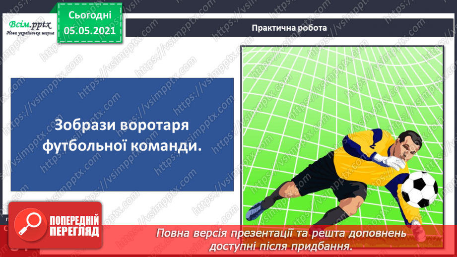 №062 - Як ти рухаєшся? Практична робота.15 №062 - Як ти рухаєшся? Практична робота.15