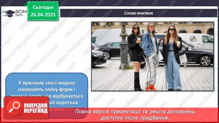 №032 - Музика масових свят, шоу та фешен-індустрія4 №032 - Музика масових свят, шоу та фешен-індустрія4
