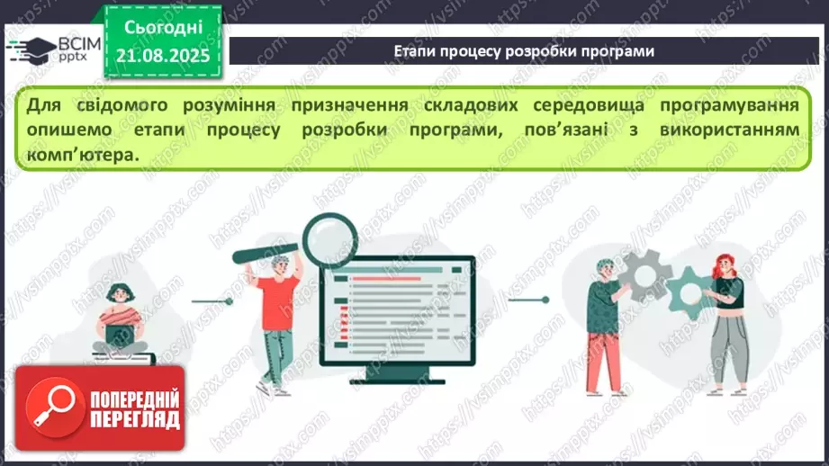 №002 - Інструктаж з БЖД. Особливості середовища розробки.9 №002 - Інструктаж з БЖД. Особливості середовища розробки.9