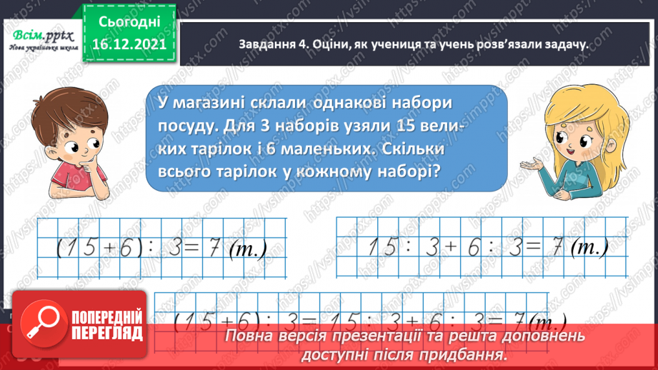 №135 - Вивчаємо правило ділення суми на число25