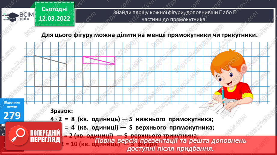 №125 - Нестандартні задачі на знаходження площі фігур12 №125 - Нестандартні задачі на знаходження площі фігур12