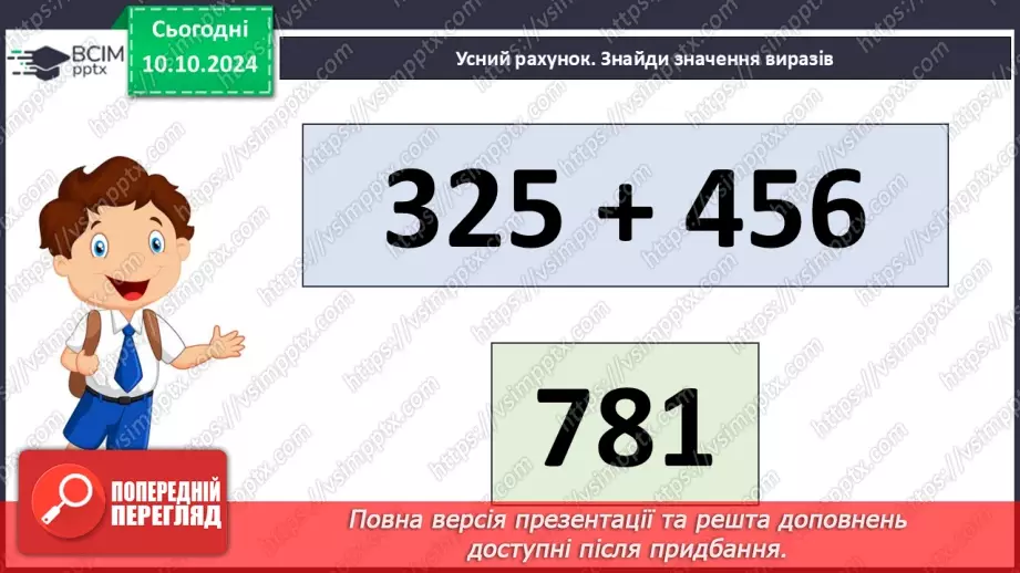 №032 - Письмове віднімання: вирази виду 4000-7, 4000-364.3