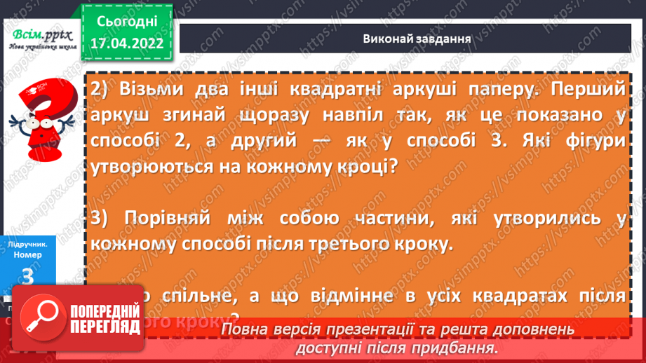 №147 - Частини. Поділ на рівні частини. Дріб з чисельником 1 .14 №147 - Частини. Поділ на рівні частини. Дріб з чисельником 1 .14