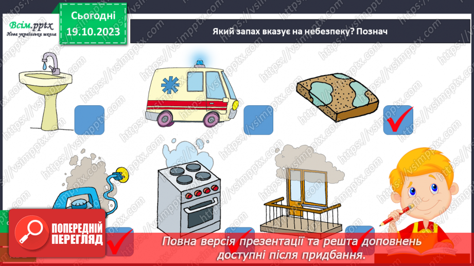 №027 - Чим я пізнаю світ? Запахи.19 №027 - Чим я пізнаю світ? Запахи.19