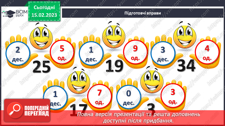 №0095 - Наступне і попереднє числа. Обчислення виду3
