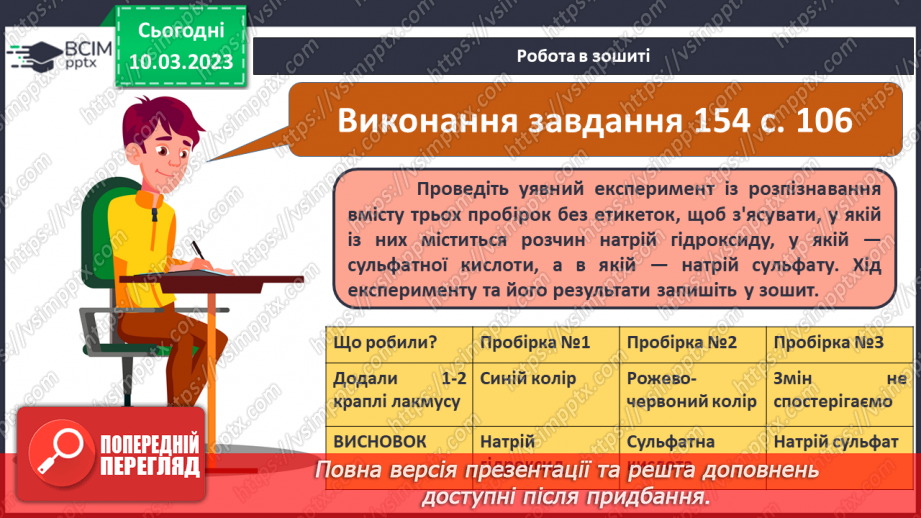 №54 - Хімічні властивості кислот. Інструктаж з БЖД. Лабораторний дослід №5 «Взаємодія хлоридної кислоти з металами».26 №54 - Хімічні властивості кислот. Інструктаж з БЖД. Лабораторний дослід №5 «Взаємодія хлоридної кислоти з металами».26