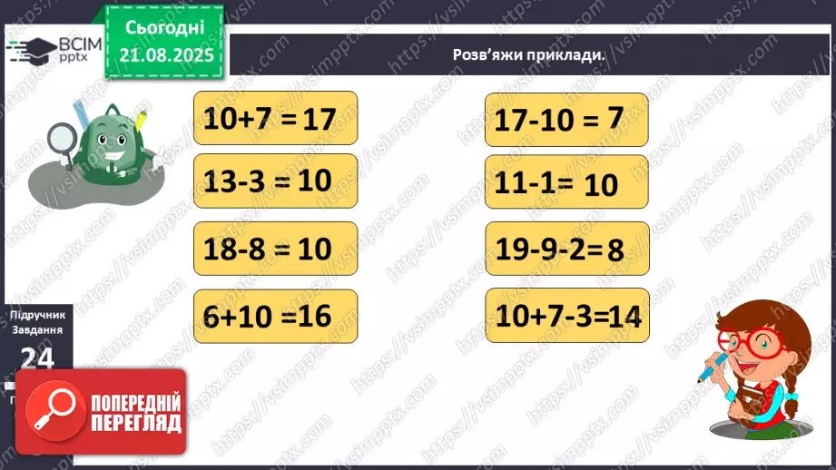 №004 - Повторення вивченого матеріалу. Складання і обчислення виразів13 №004 - Повторення вивченого матеріалу. Складання і обчислення виразів13