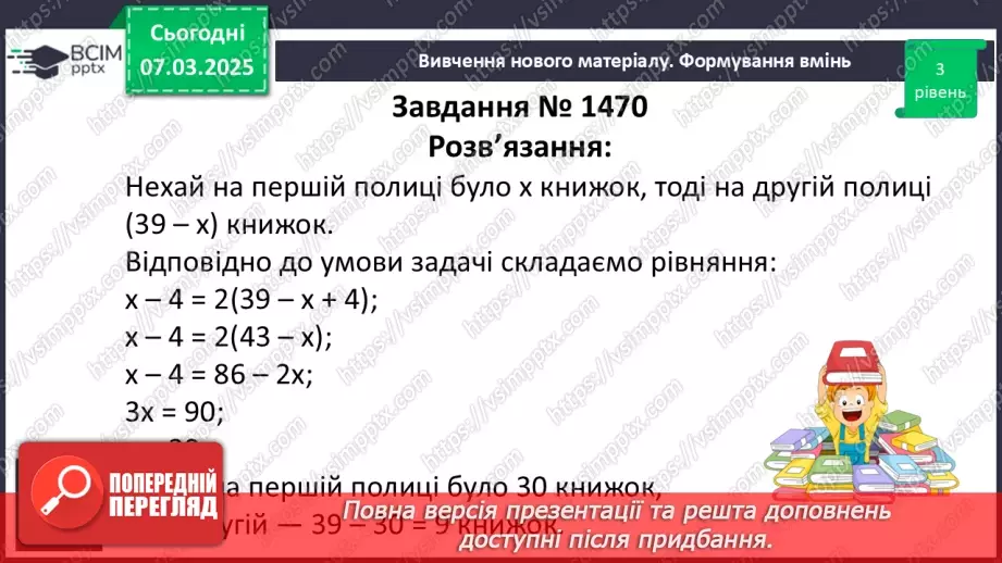 №126 - Розв’язування задач за допомогою рівнянь.18