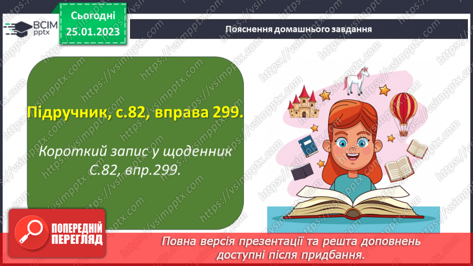 №074-76 - Утворення сполучень слів, які відповідають на питання хто? що? та який? яка?23