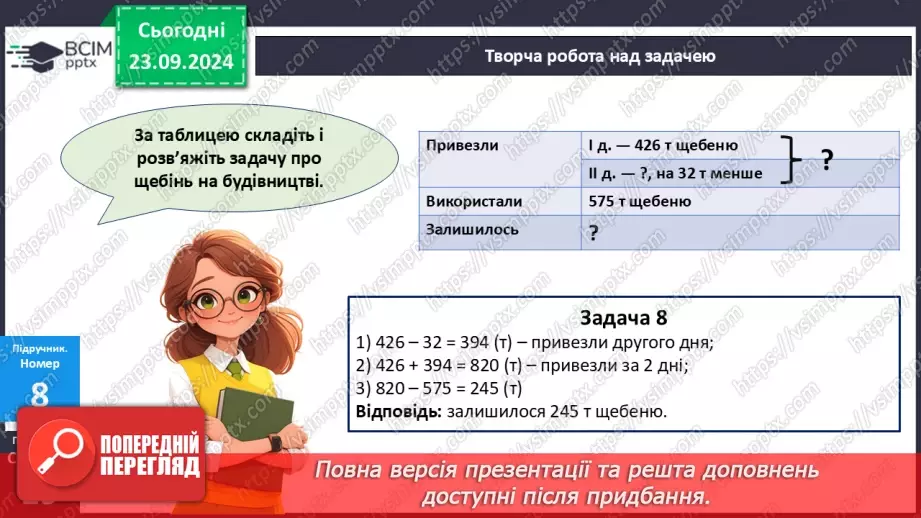 №010 - Письмове додавання і віднімання в межах 100019