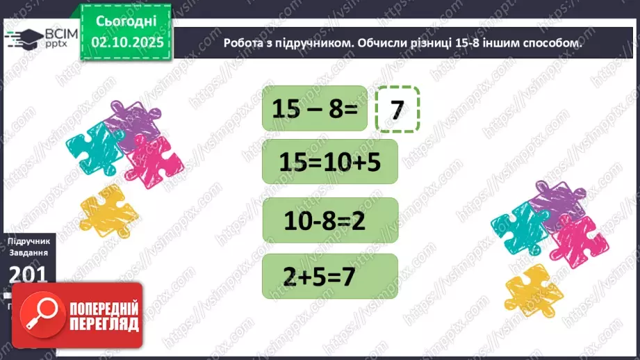 №026 - Віднімання від 15 одноцифрових чисел із переходом через десяток.13 №026 - Віднімання від 15 одноцифрових чисел із переходом через десяток.13