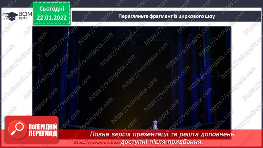 №20 - Веселий цирк. Циркова вистава. Слухання: В І. Поклад музика до м/ф «Парасолька в цирку»4