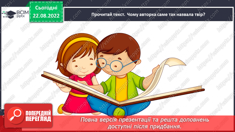 №002 - Прислів’я про книгу. За Ольгою Лапушеною «Казка про книгу». Складання розповіді про прочитану книгу.8