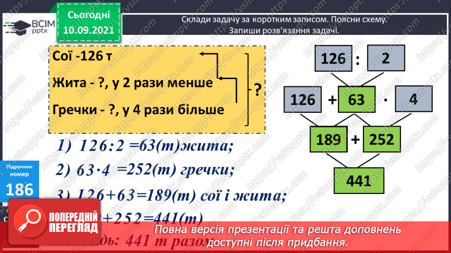 №018 - Дослідження  множення числа на добуток. Ознайомлення з письмовим множенням двоцифрових чисел на розрядні числа. Складання задач  за короткими записами.15 №018 - Дослідження  множення числа на добуток. Ознайомлення з письмовим множенням двоцифрових чисел на розрядні числа. Складання задач  за короткими записами.15
