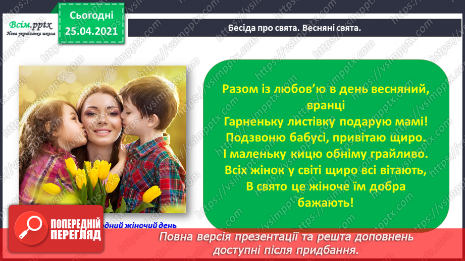 №105 - Розвиток зв'язного мовлення. Підписую святкову листівку3