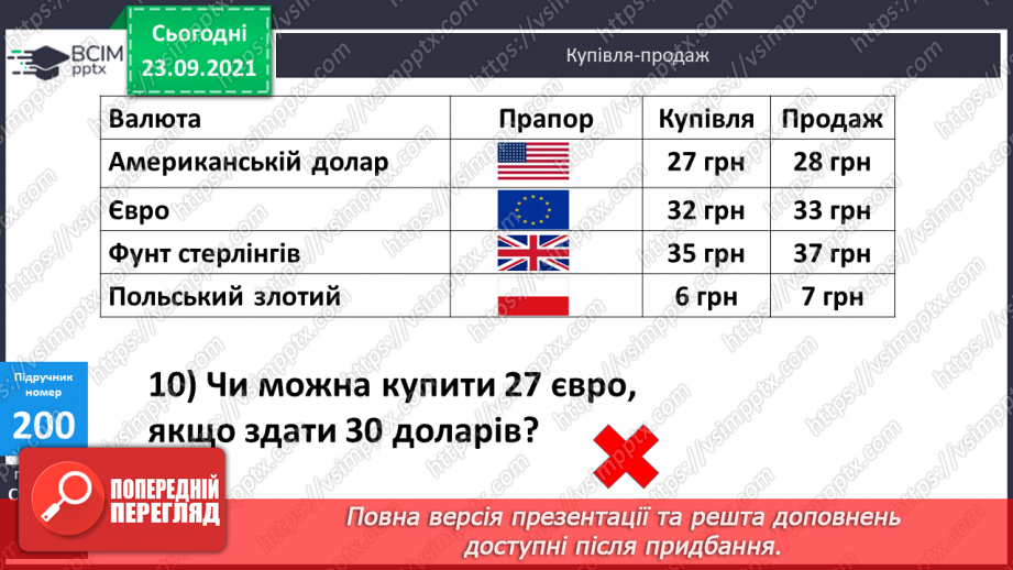 №026 - Письмове ділення у випадку, коли частка містить нуль у середині запису числа; у кінці запису числа. Перевірка письмового множення і ділення24 №026 - Письмове ділення у випадку, коли частка містить нуль у середині запису числа; у кінці запису числа. Перевірка письмового множення і ділення24
