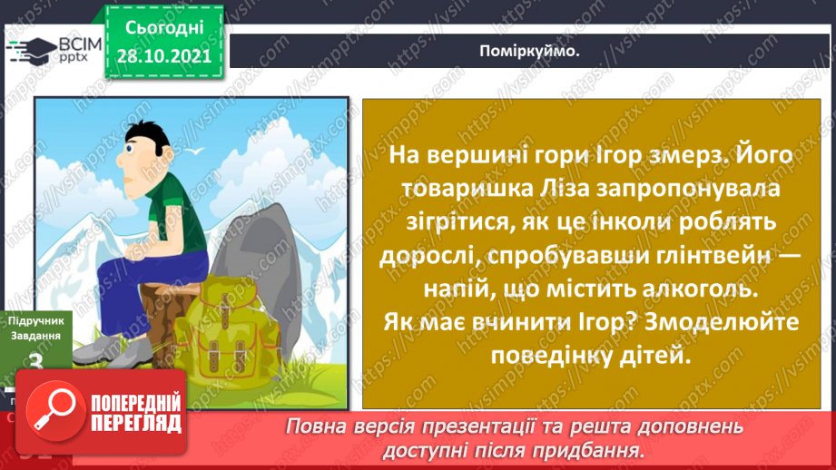 №031 - Чим приваблює природа Карпат?12 №031 - Чим приваблює природа Карпат?12