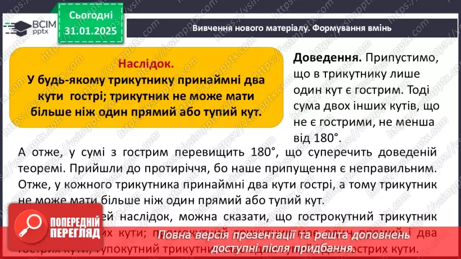 №41 - Сума кутів трикуника.6 №41 - Сума кутів трикуника.6