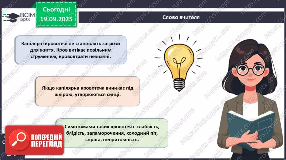 №013 - Кровоносні судини. Кровообіг.24 №013 - Кровоносні судини. Кровообіг.24