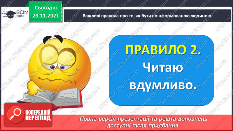 №054 - Медіавіконце: як стати поінформованою людиною?16 №054 - Медіавіконце: як стати поінформованою людиною?16