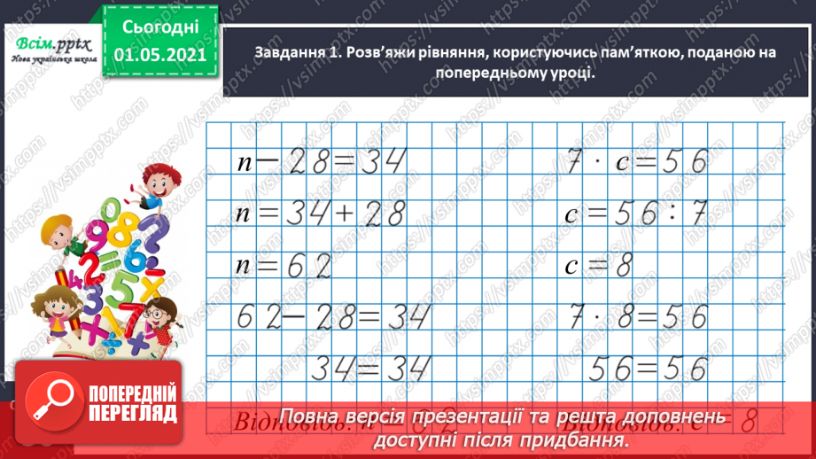 №031 - Складаємо рівняння за вимогою8 №031 - Складаємо рівняння за вимогою8