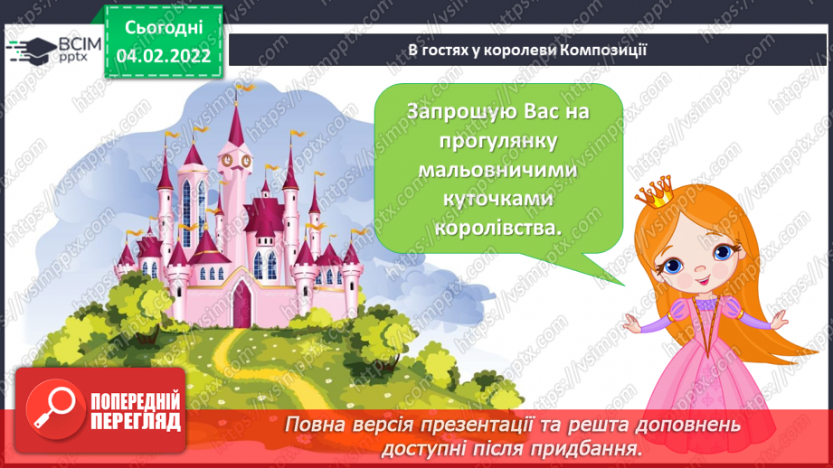 №022 - Пейзаж; уявлення про різновиди пейзажу; уявлення про перспективу3