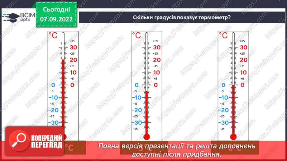 №012 - Погода і клімат.17