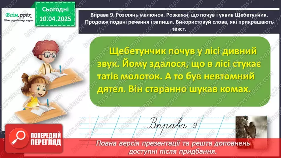 №111 - Прикрашай текст.27 №111 - Прикрашай текст.27