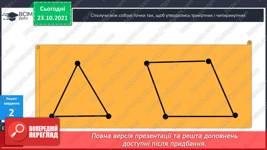 №029 - Креслення  відрізків  заданої  довжини. Закономірності.33