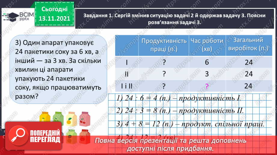 №060 - Досліджуємо задачі на спільну роботу22 №060 - Досліджуємо задачі на спільну роботу22