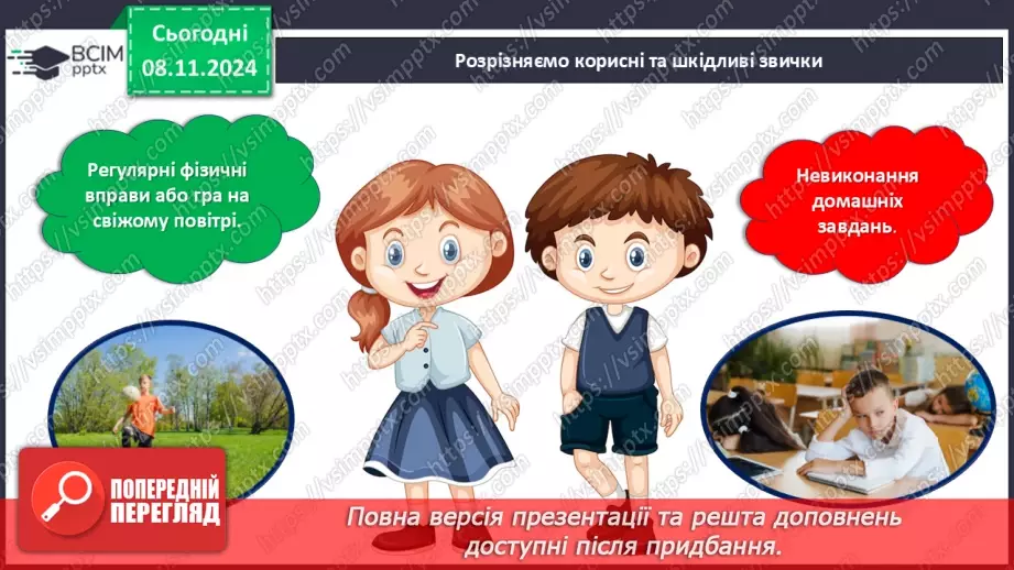 №24 - Якими можуть бути звички?10