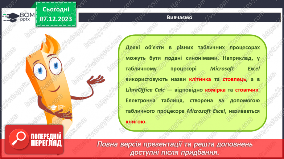 №29 - Інструктаж з БЖД. Табличні процесори, їхнє призначення.14