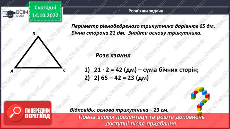 №044 - Види трикутників за сторонами.19 №044 - Види трикутників за сторонами.19
