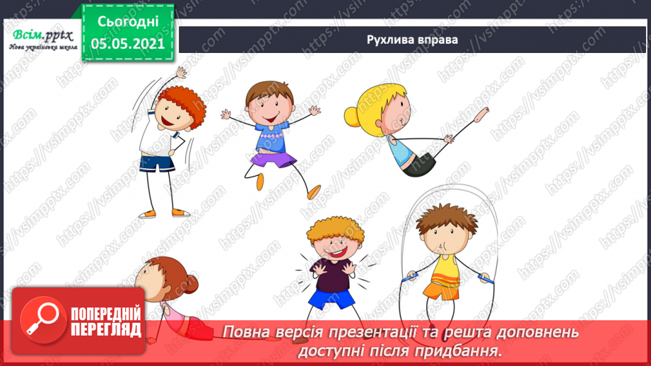 №031 - Організми, які тебе оточують.8