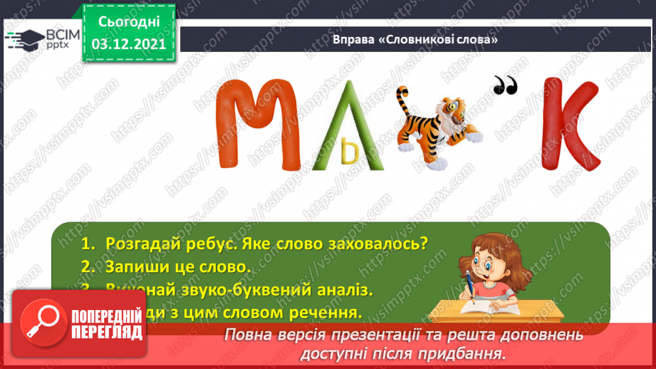 №071 - Кличний відмінок іменників4 №071 - Кличний відмінок іменників4