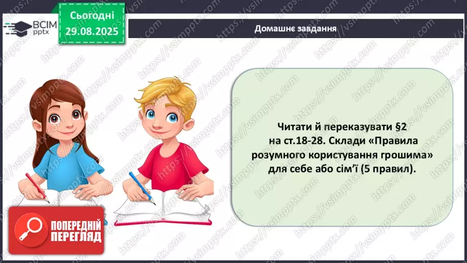 №02 - Форми грошей. Функції грошей. Основні правила користування грошима.39 №02 - Форми грошей. Функції грошей. Основні правила користування грошима.39