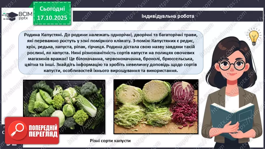 №026 - Дводольні та Однодольні покритонасінні рослини.13 №026 - Дводольні та Однодольні покритонасінні рослини.13