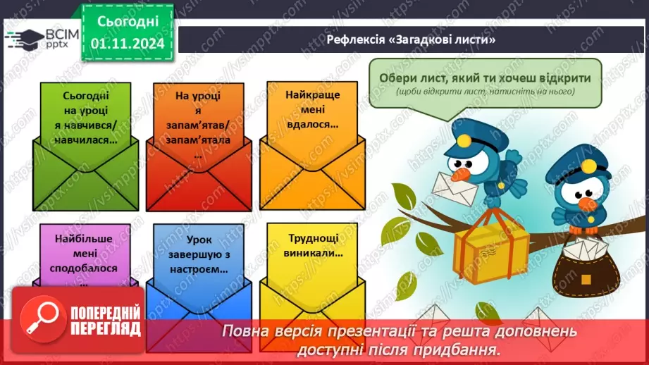 №041 - Віднімання двоцифрових чисел виду 65-20. Складання і розв’язування задач.25