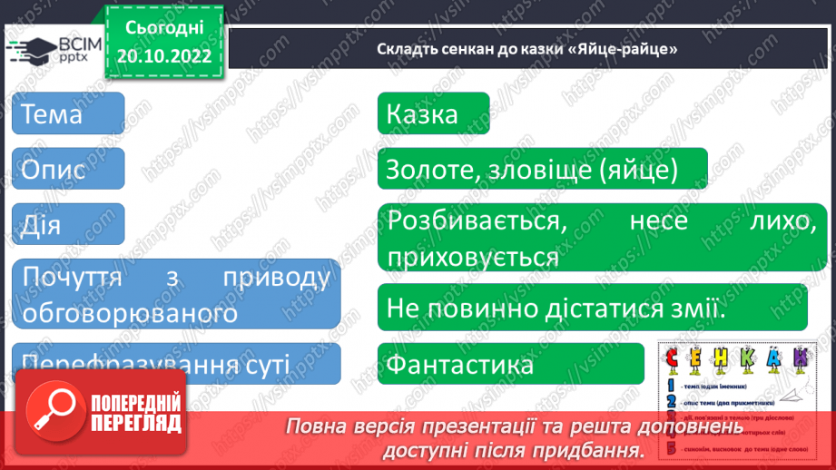 №20 - «Яйце-райце». Світогляд народу, його морально-етичні принципи10 №20 - «Яйце-райце». Світогляд народу, його морально-етичні принципи10