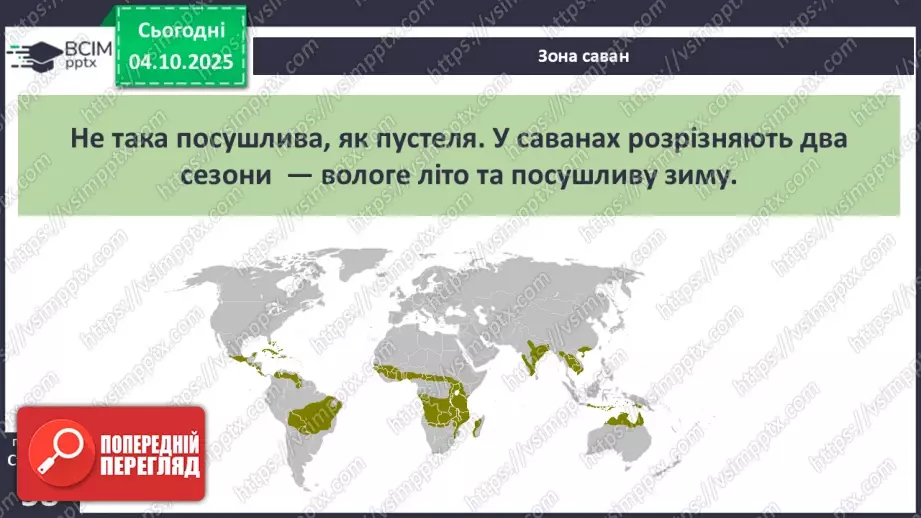№0020 - Природні зони Землі.22 №0020 - Природні зони Землі.22