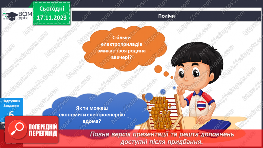 №103-105 - Тепло і світло у моєму домі19 №103-105 - Тепло і світло у моєму домі19