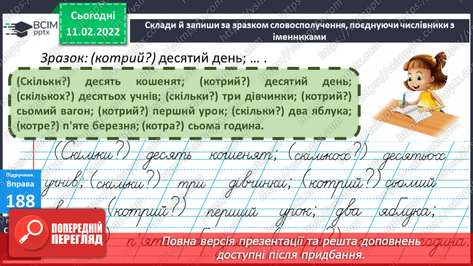 №081 - Питання до слів, які називають числа17