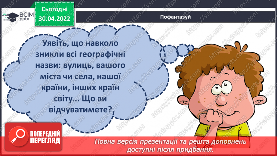 №095 - Таємниці географічних назв4